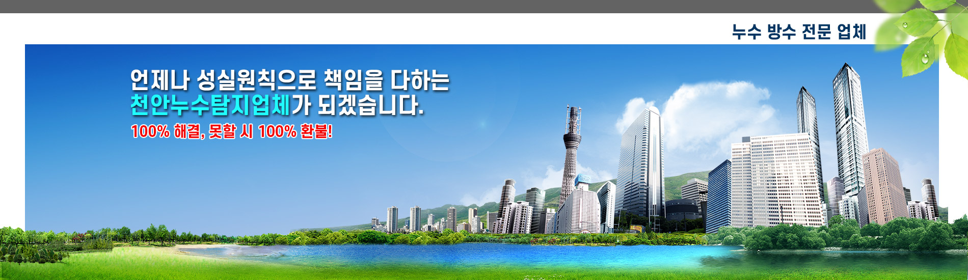 천안누수탐지업체 PC 비주얼 0